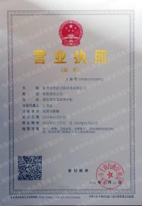 企业营业执照