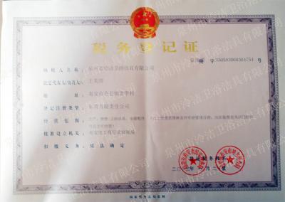 税务登记