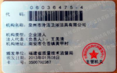组织机构代码